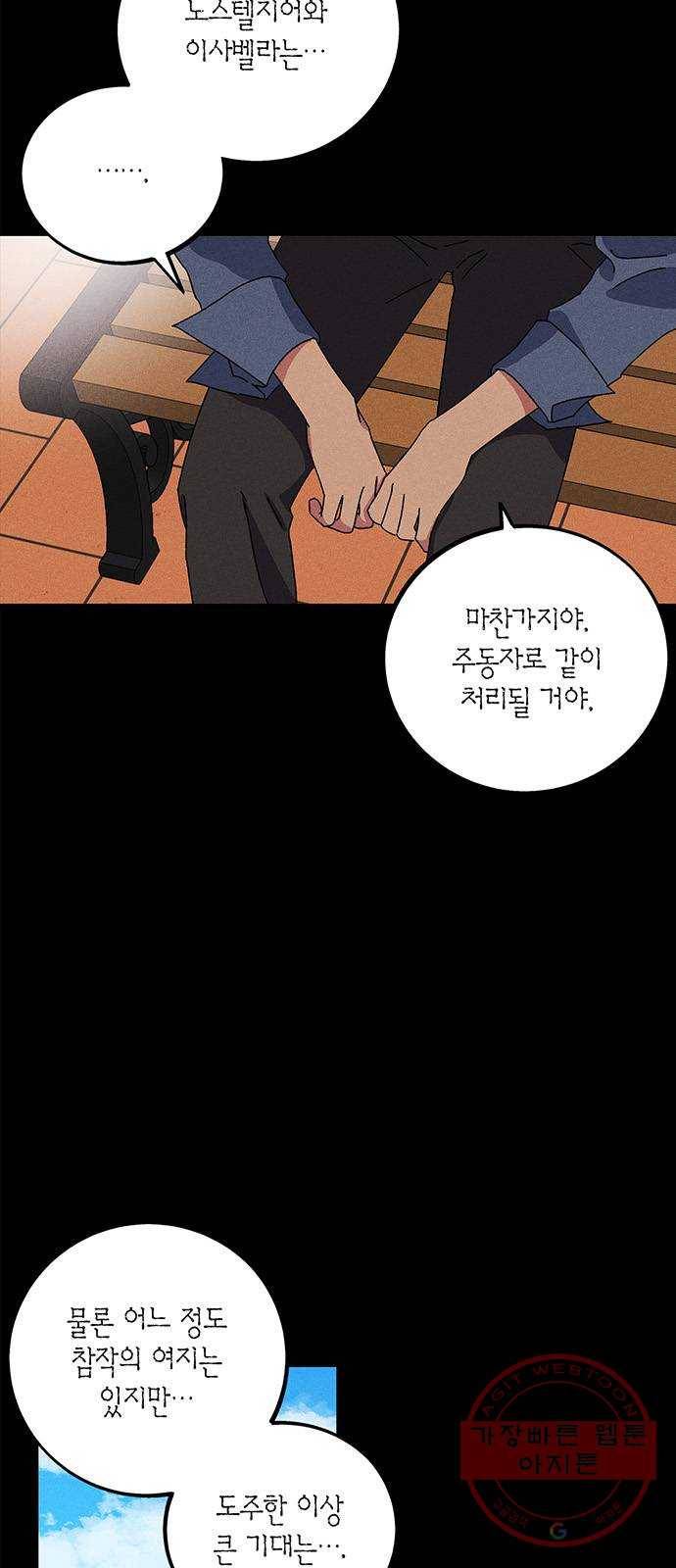 진짜 정말 맹세코 좋아해 62화 5