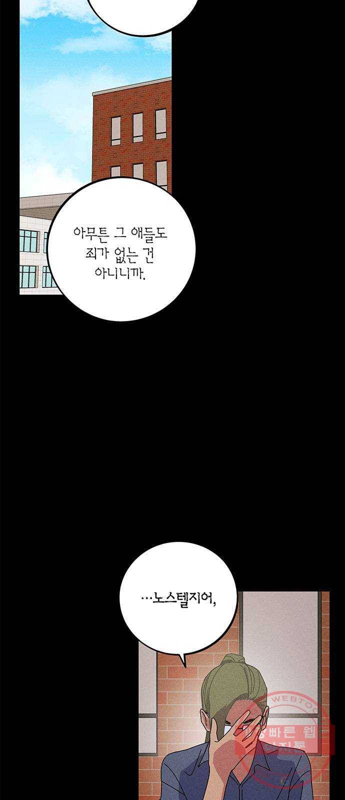 진짜 정말 맹세코 좋아해 62화 6