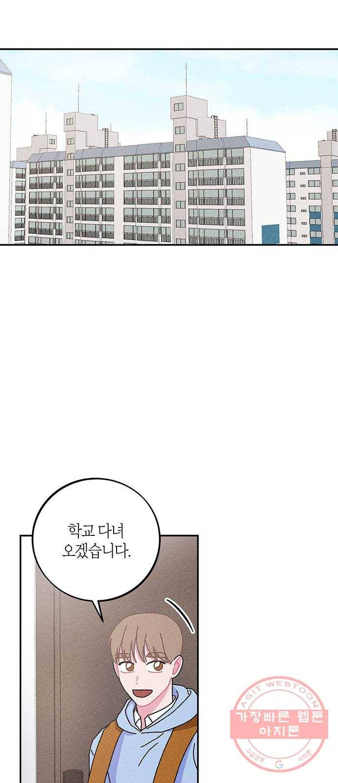 진짜 정말 맹세코 좋아해 62화 10