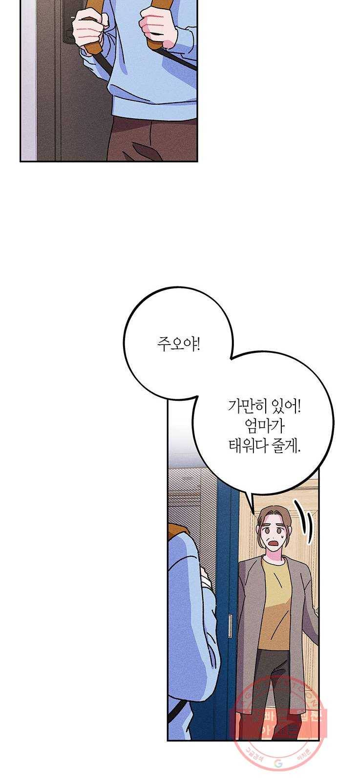 진짜 정말 맹세코 좋아해 62화 11