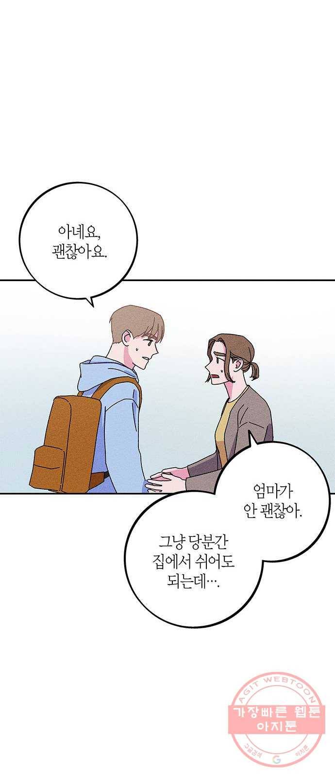 진짜 정말 맹세코 좋아해 62화 12