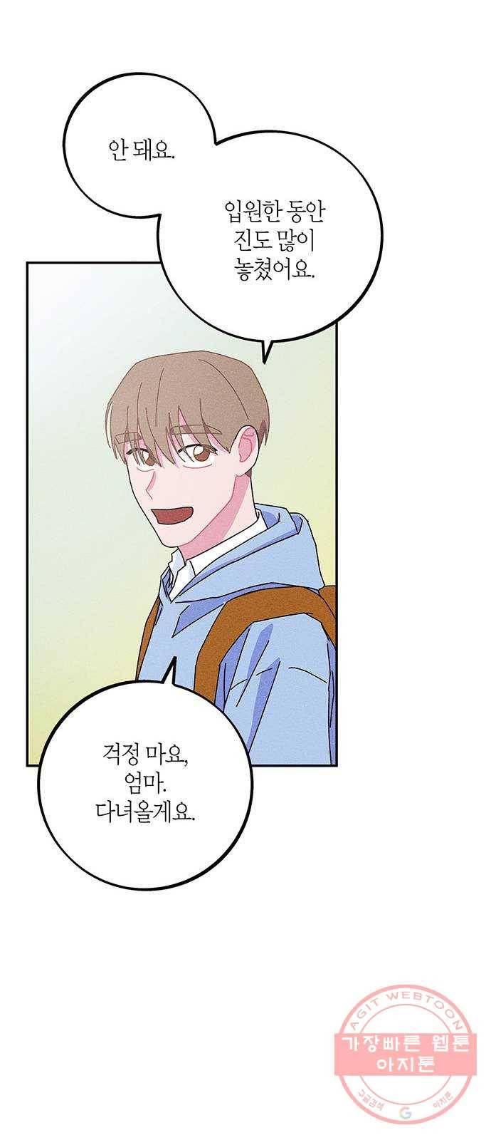 진짜 정말 맹세코 좋아해 62화 13