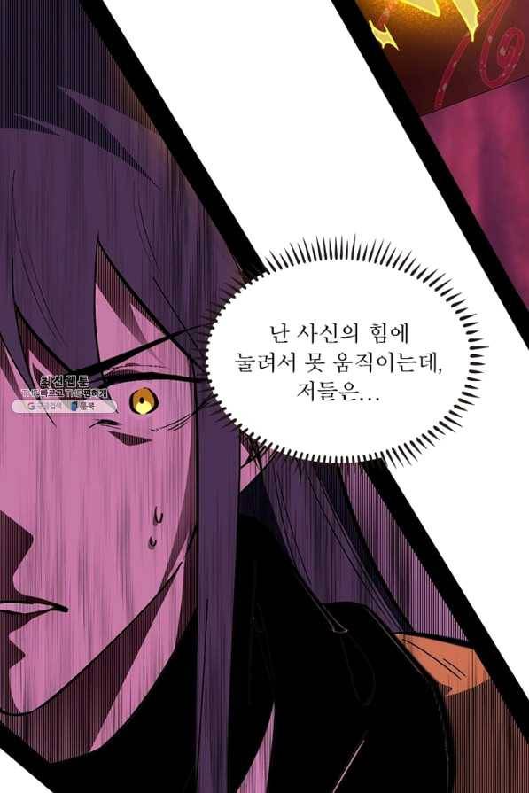 차원이동 레벨업 191화 9