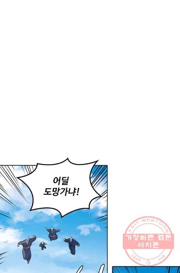 백련성신 538화 1