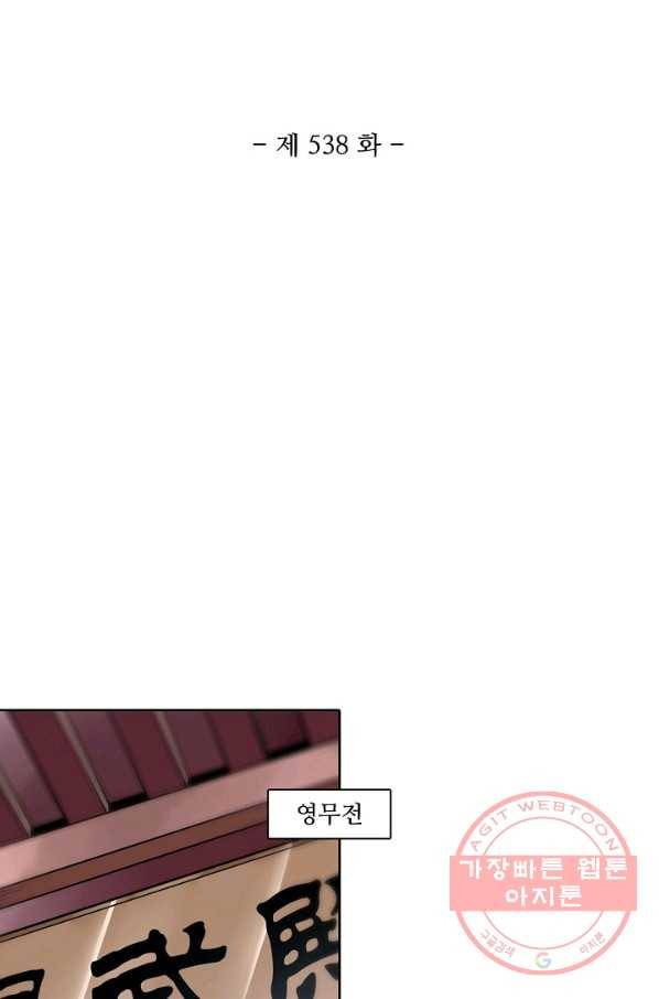 백련성신 538화 9