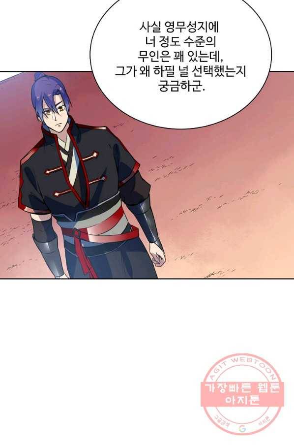 백련성신 538화 25