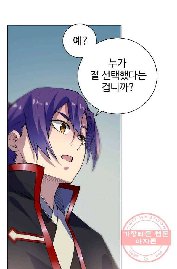 백련성신 538화 26