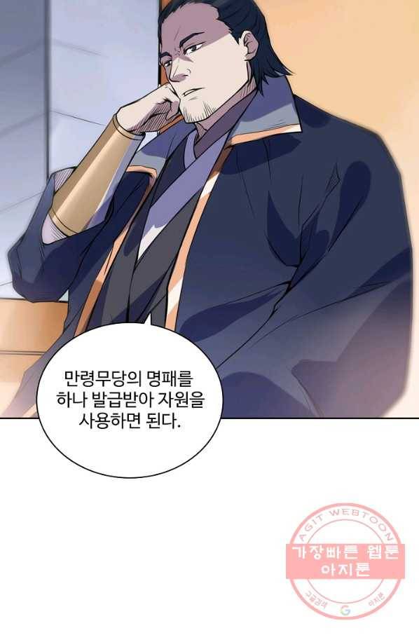 백련성신 538화 28