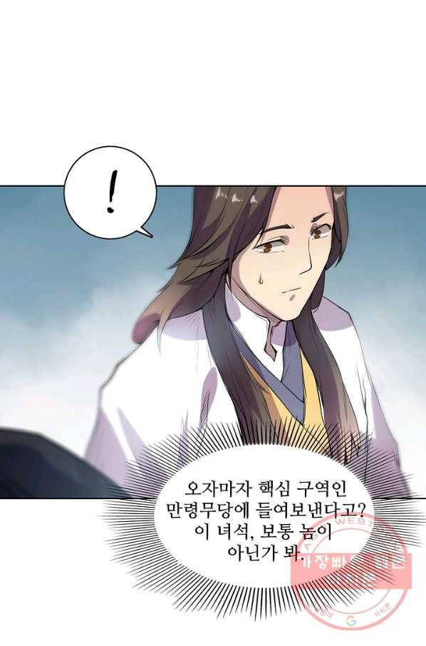 백련성신 538화 29