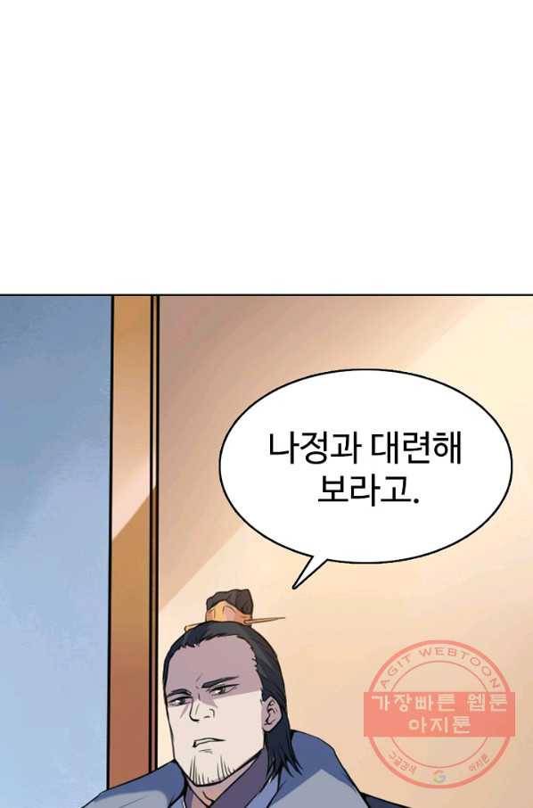 백련성신 538화 33