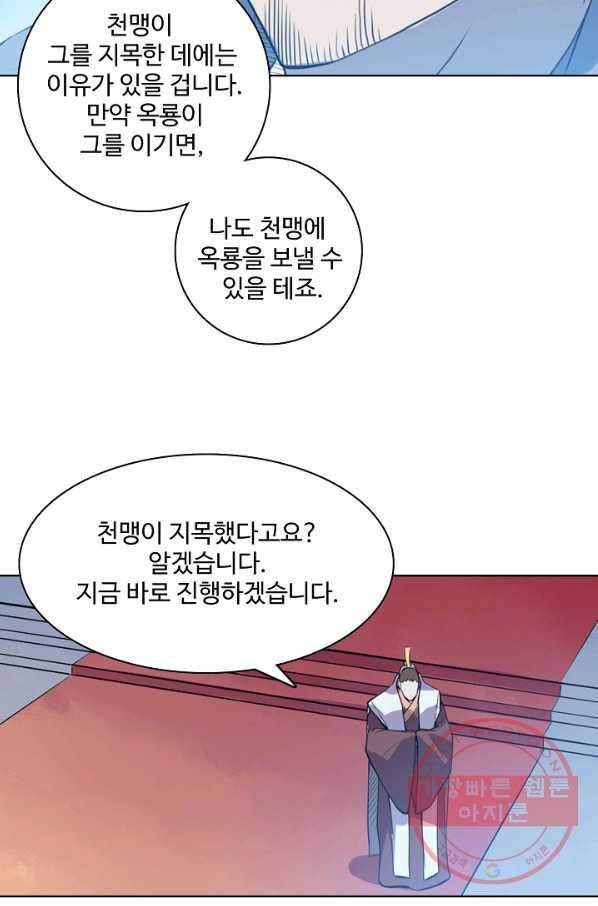 백련성신 538화 37