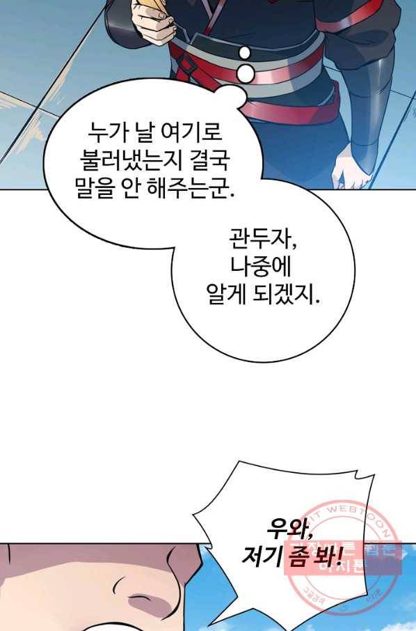 백련성신 538화 41