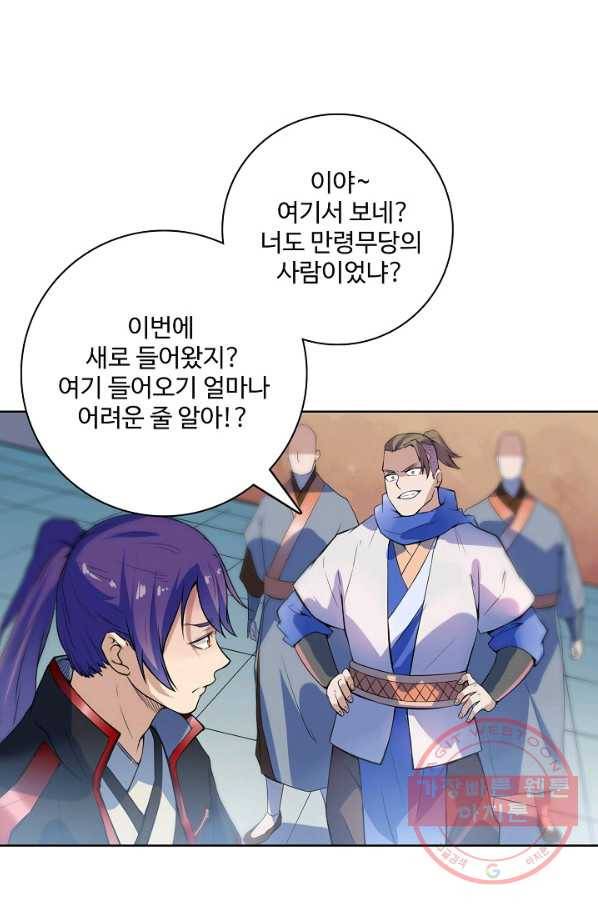 백련성신 538화 44