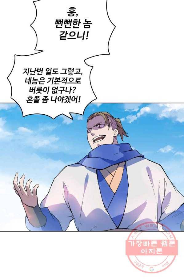 백련성신 538화 46