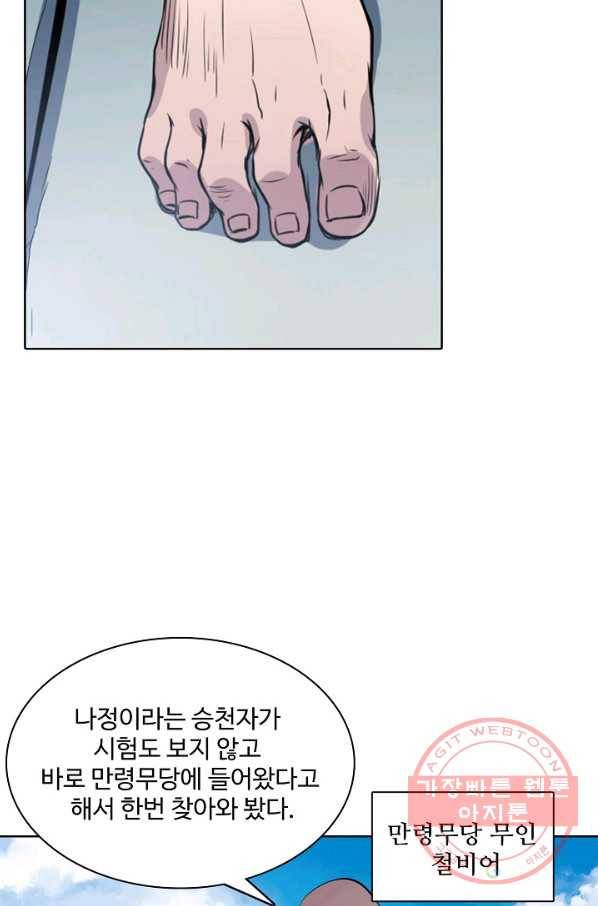 백련성신 538화 48