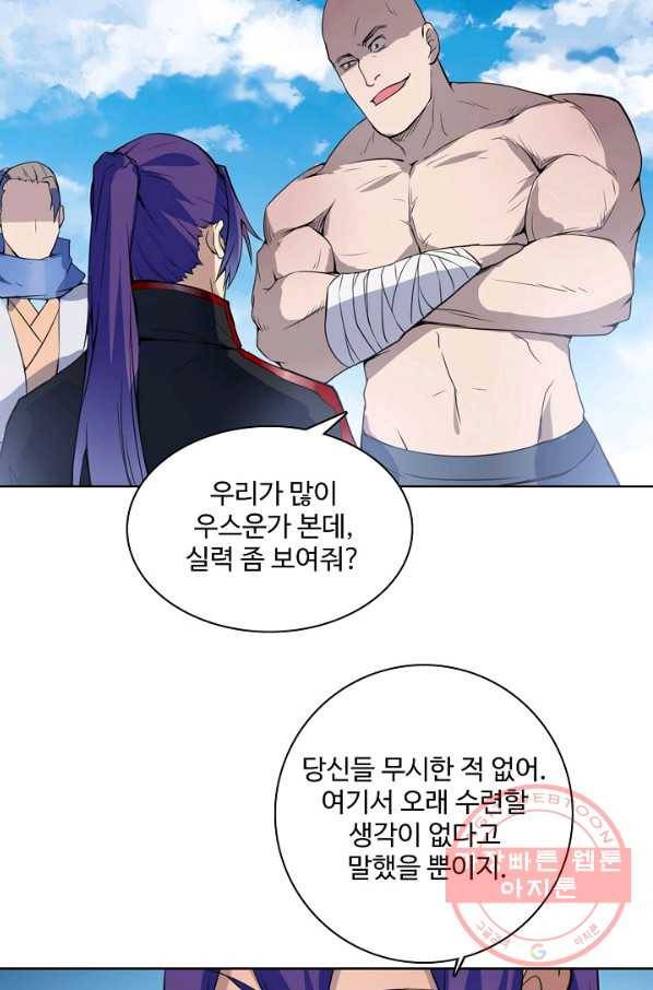 백련성신 538화 49