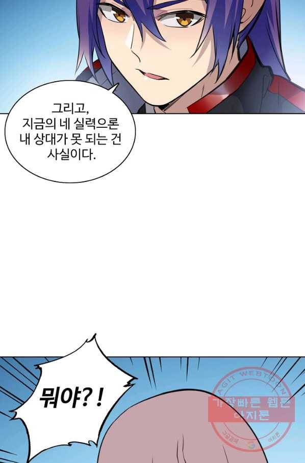 백련성신 538화 50