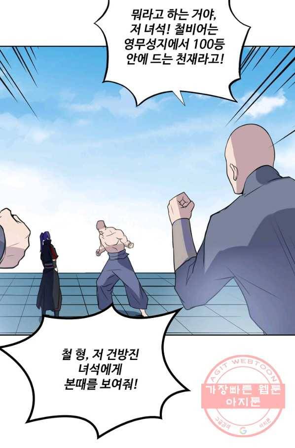 백련성신 538화 52