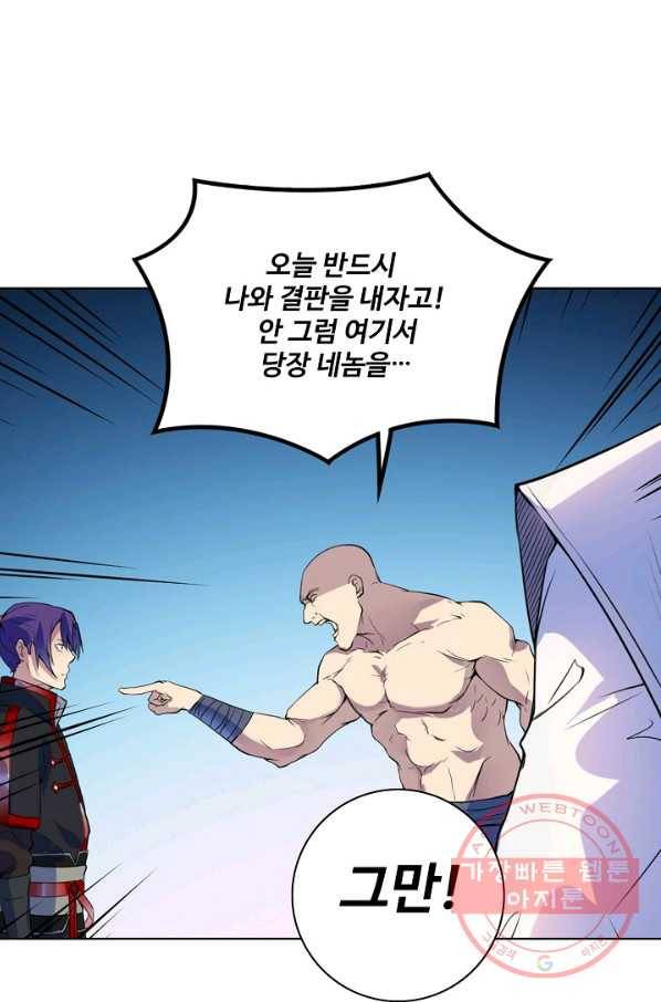 백련성신 538화 53