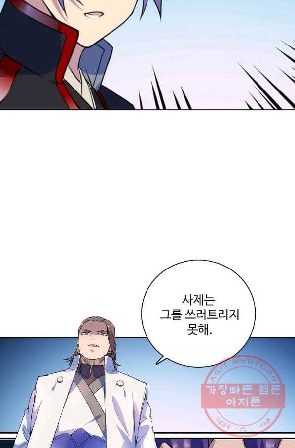 백련성신 538화 56