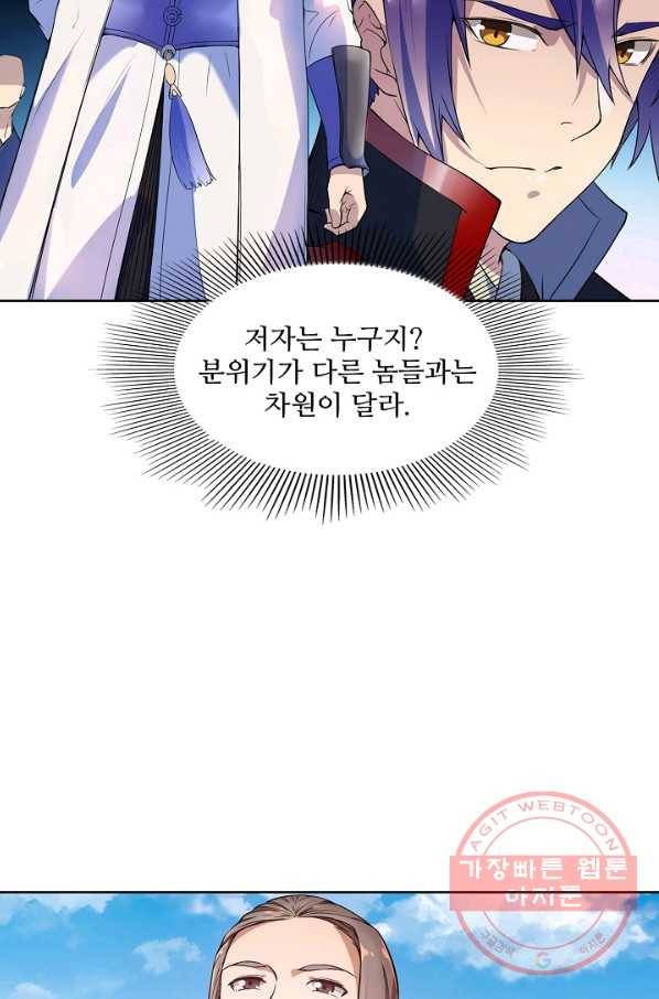 백련성신 538화 57