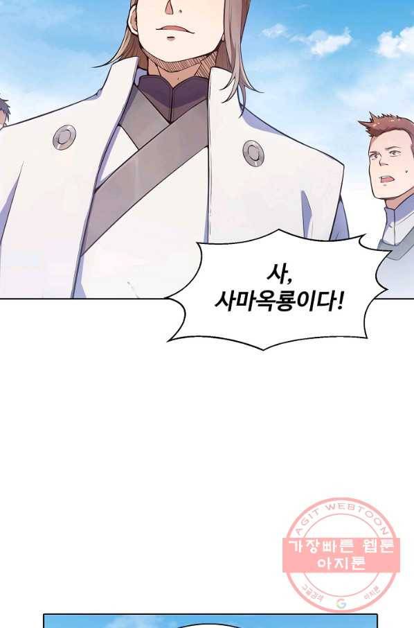 백련성신 538화 58