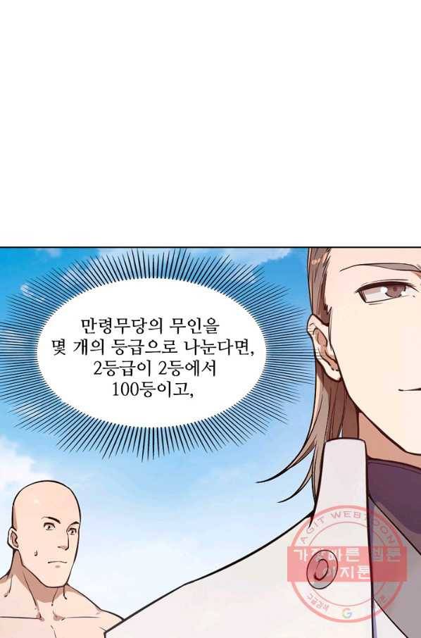 백련성신 538화 60