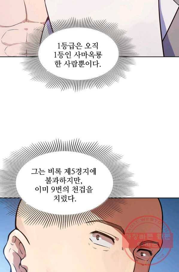 백련성신 538화 61