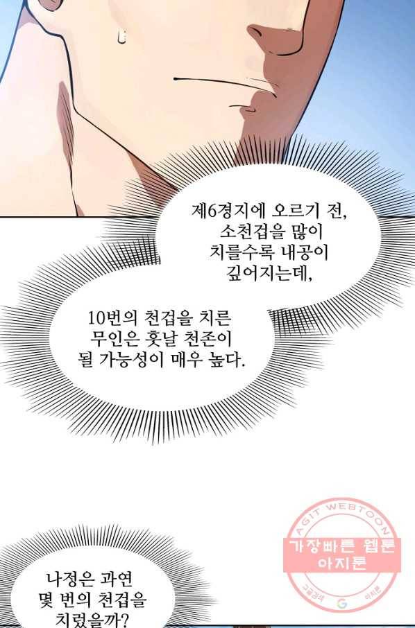 백련성신 538화 62