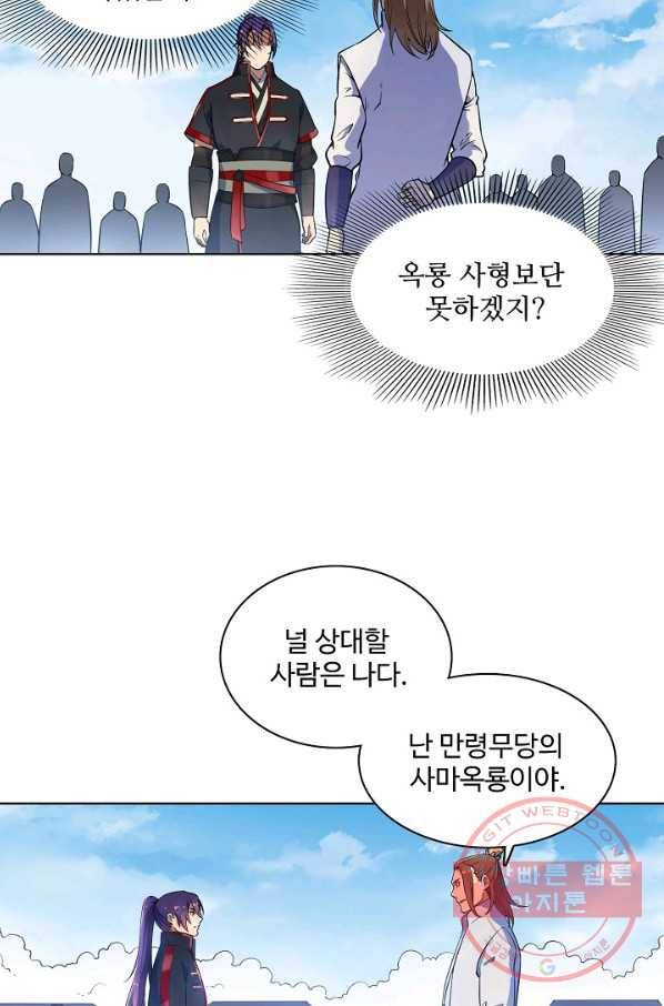 백련성신 538화 63