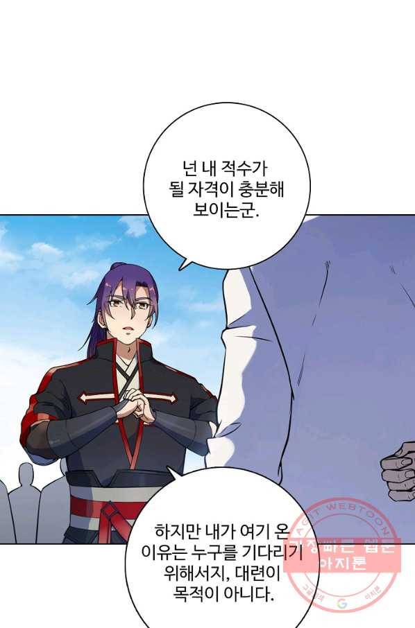 백련성신 538화 66