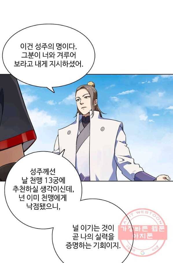 백련성신 538화 68