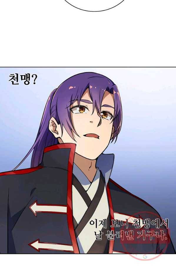 백련성신 538화 69