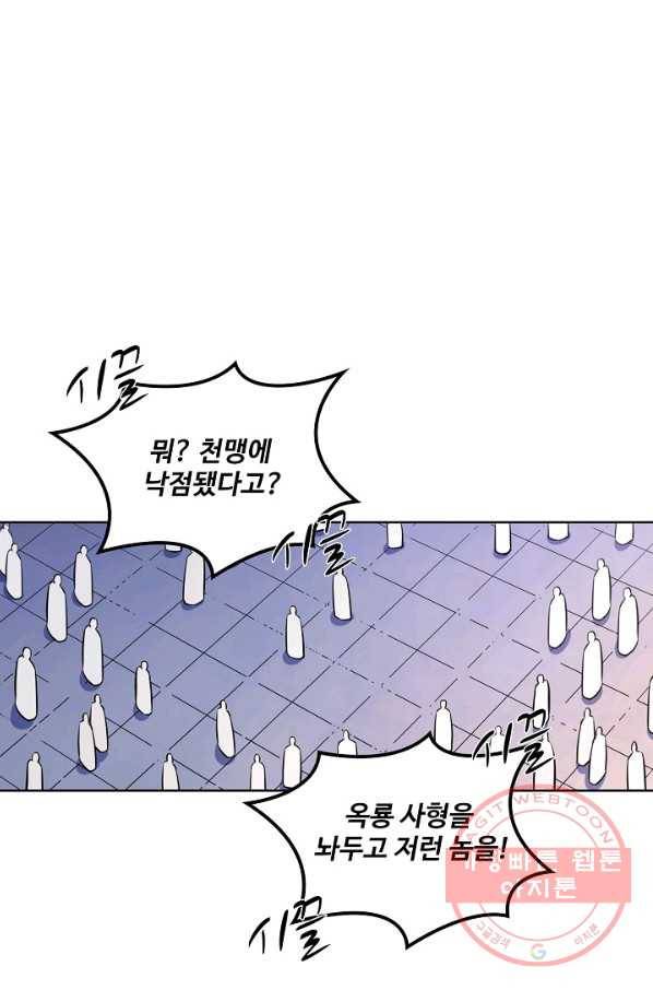 백련성신 538화 70