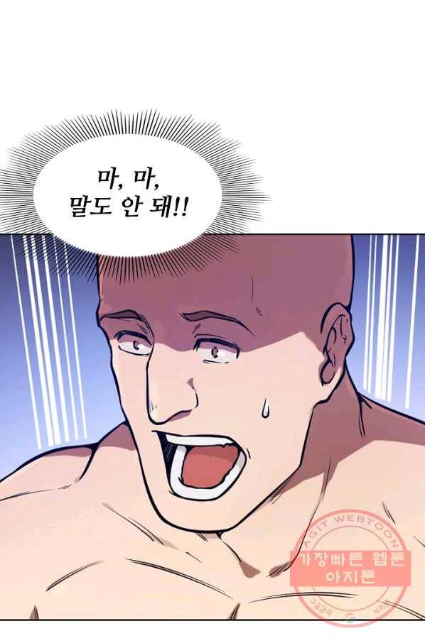 백련성신 538화 71