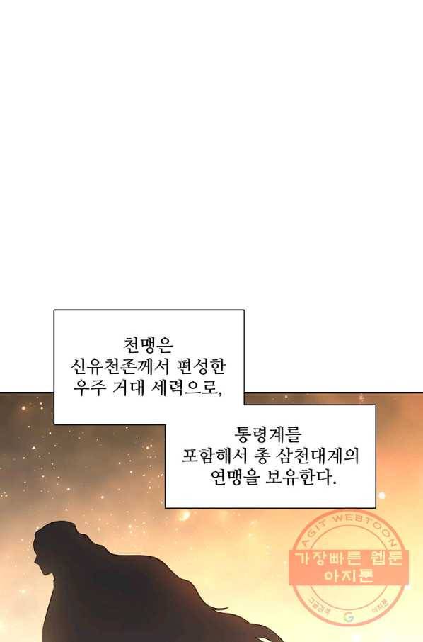 백련성신 538화 72