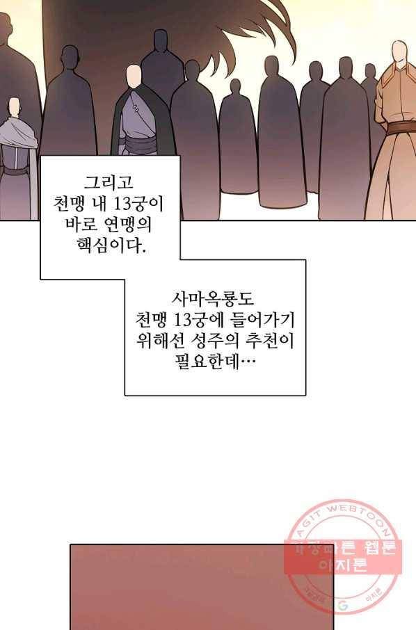백련성신 538화 73