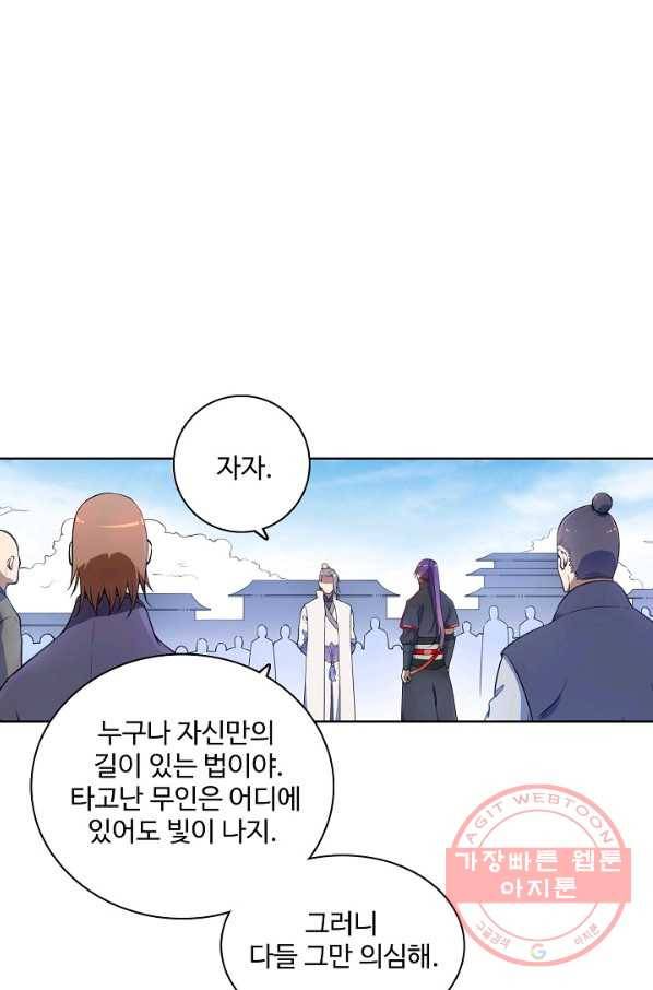 백련성신 538화 76