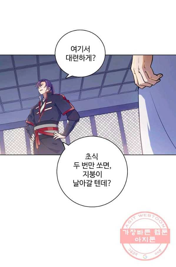 백련성신 538화 82