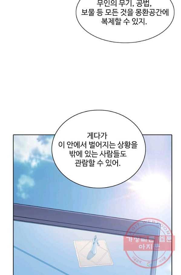 백련성신 538화 88