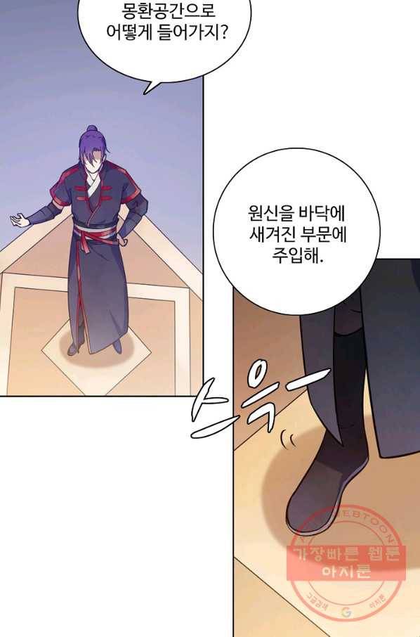 백련성신 538화 90