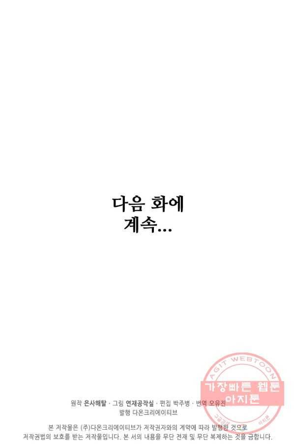 백련성신 538화 97