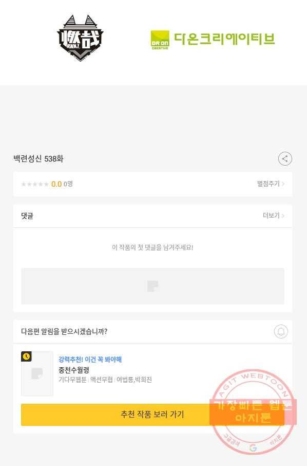 백련성신 538화 98