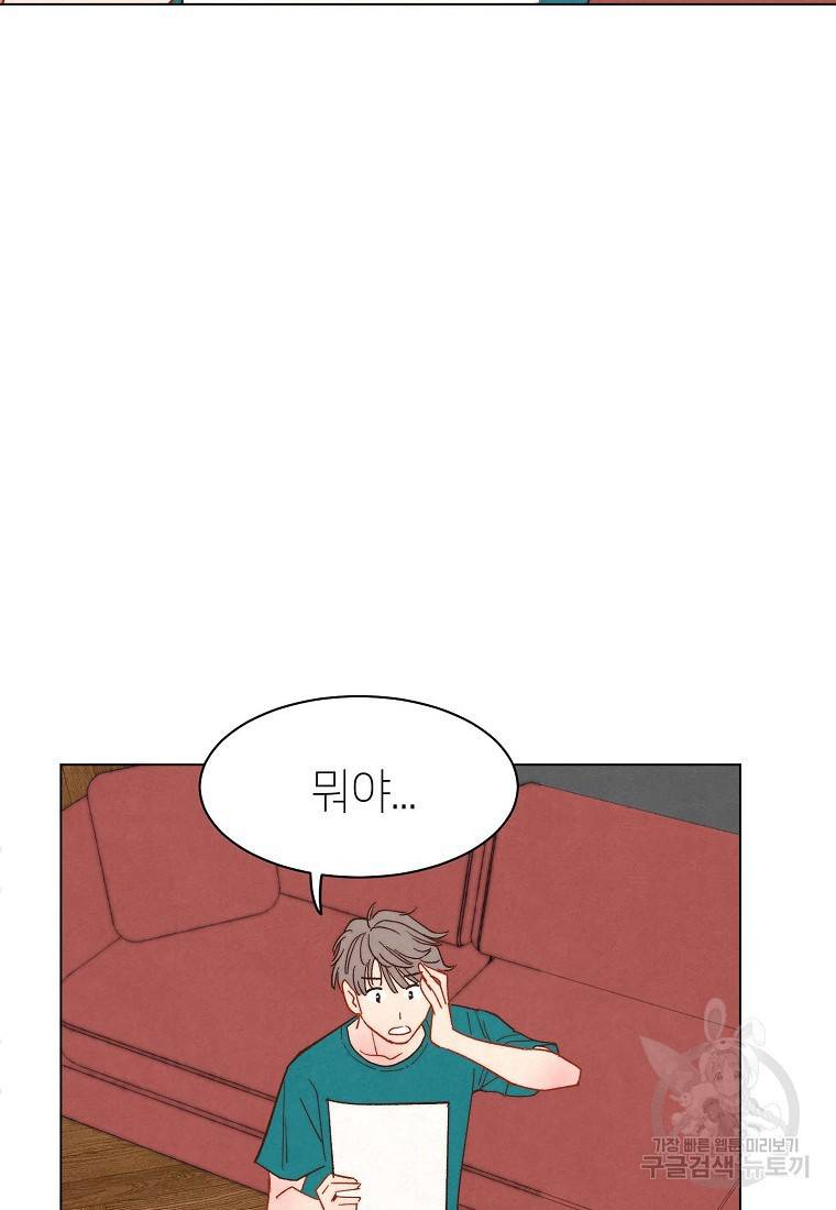 남주와 그리는 로맨스 4화 5