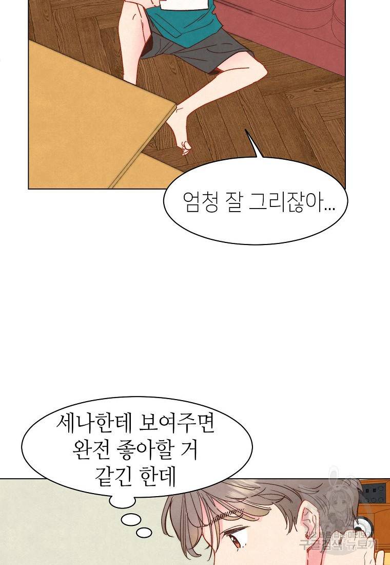 남주와 그리는 로맨스 4화 6