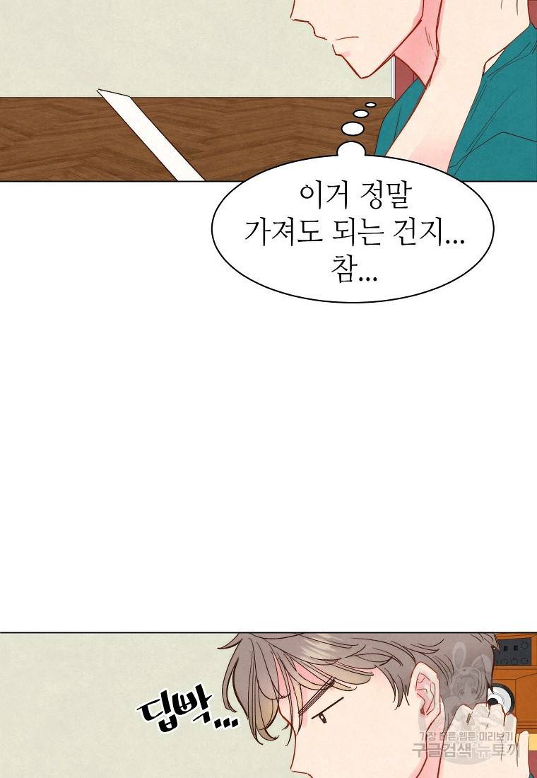 남주와 그리는 로맨스 4화 7