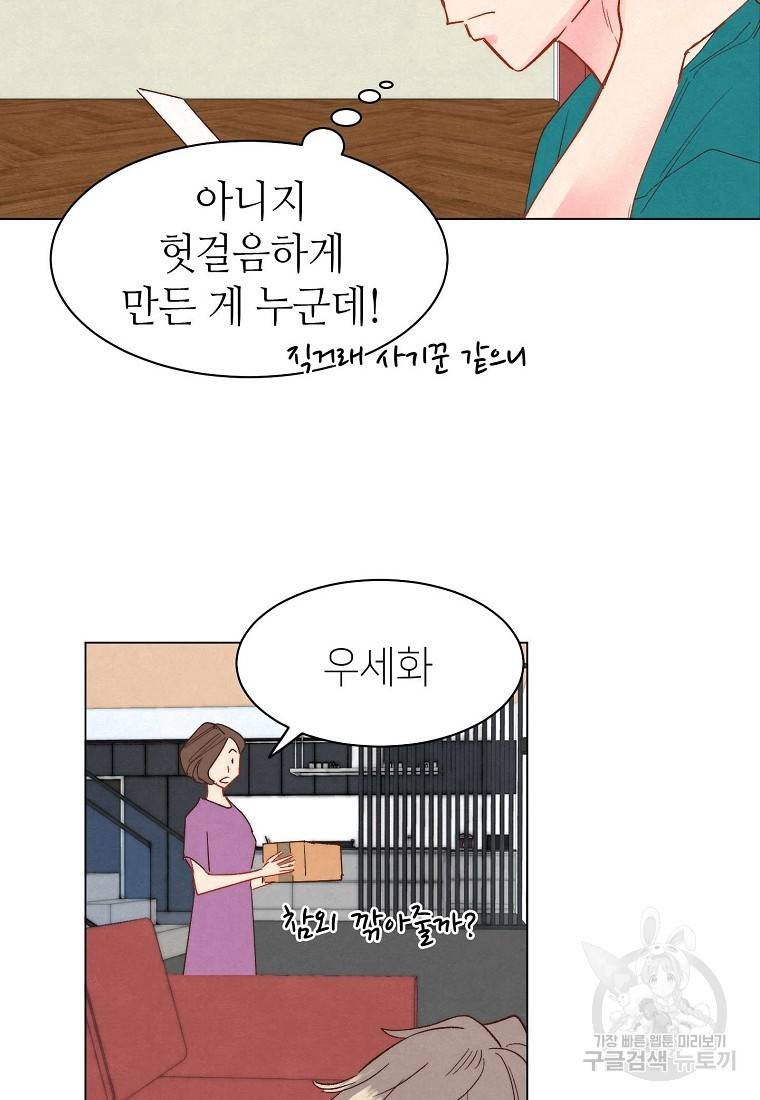 남주와 그리는 로맨스 4화 8