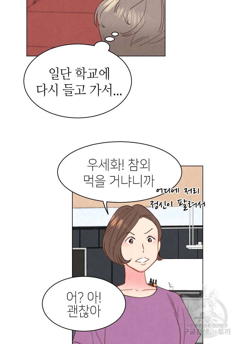 남주와 그리는 로맨스 4화 9