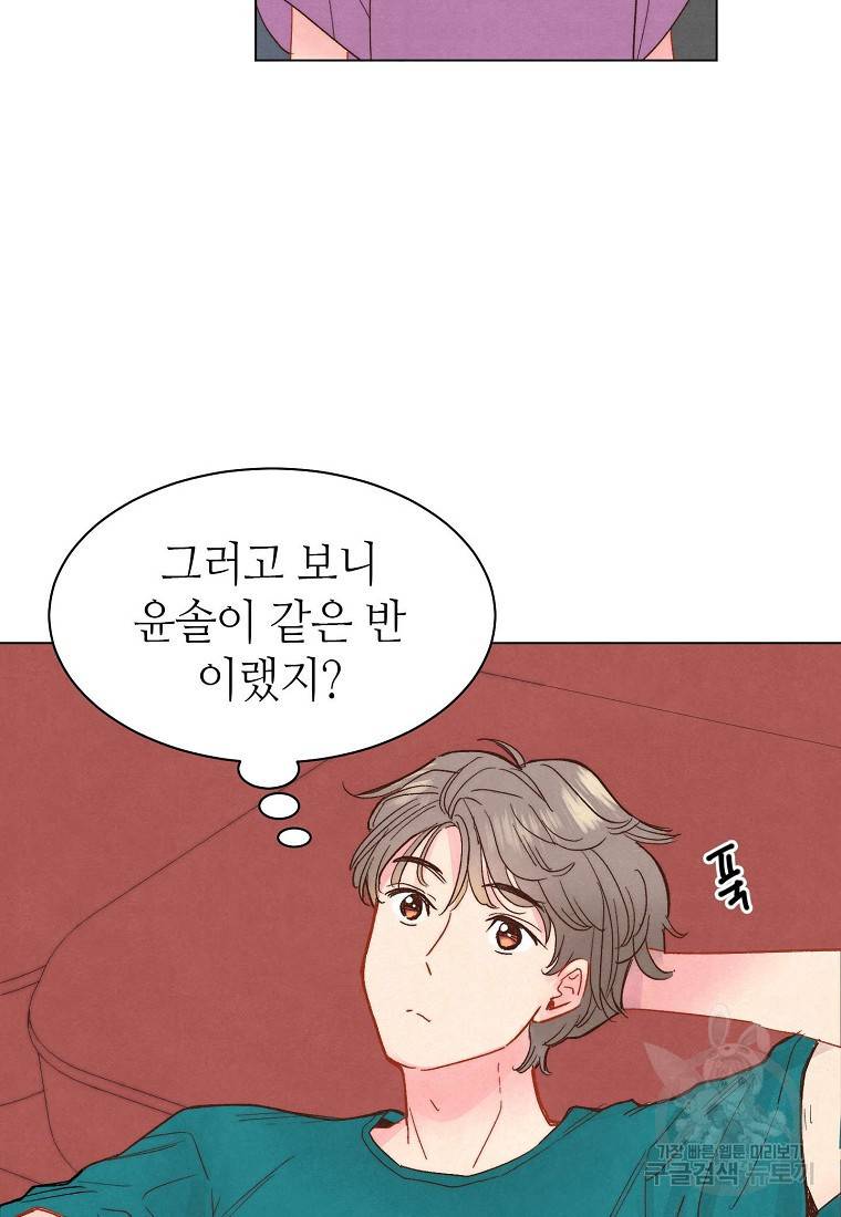 남주와 그리는 로맨스 4화 10
