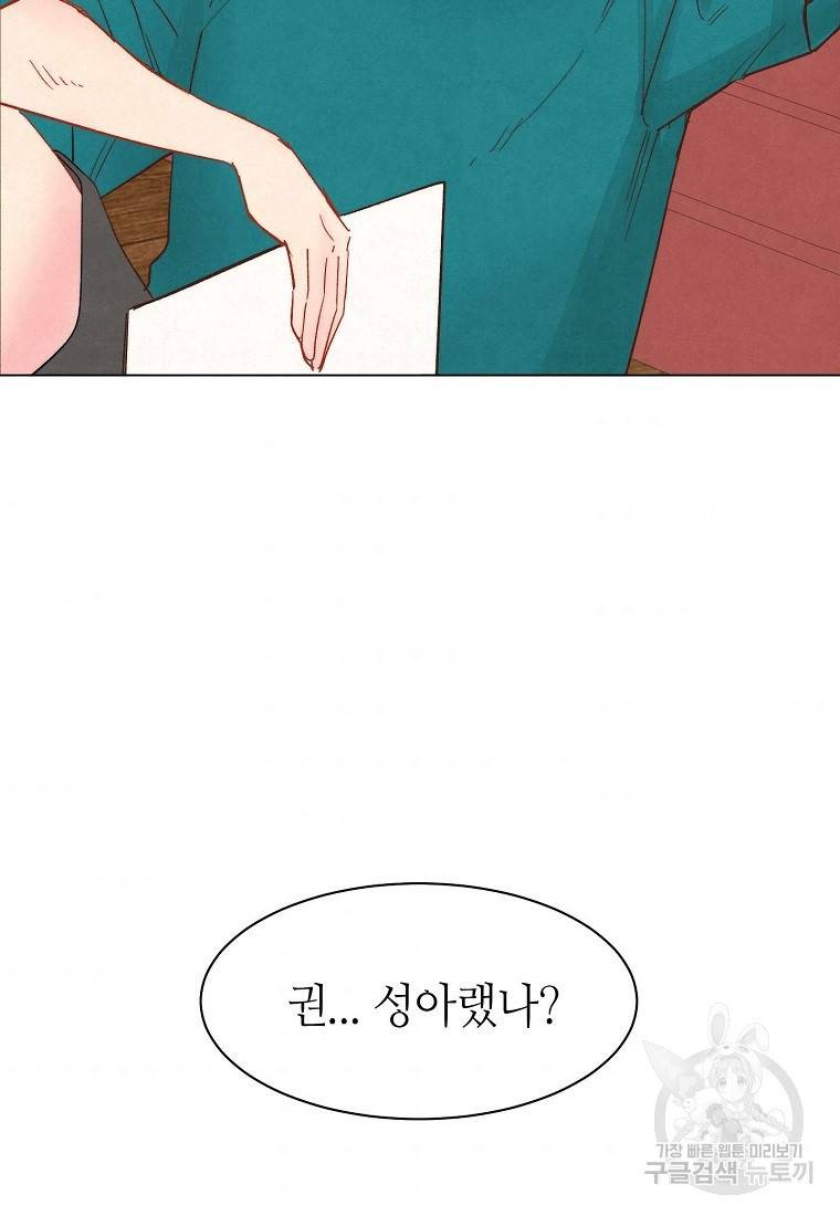 남주와 그리는 로맨스 4화 11